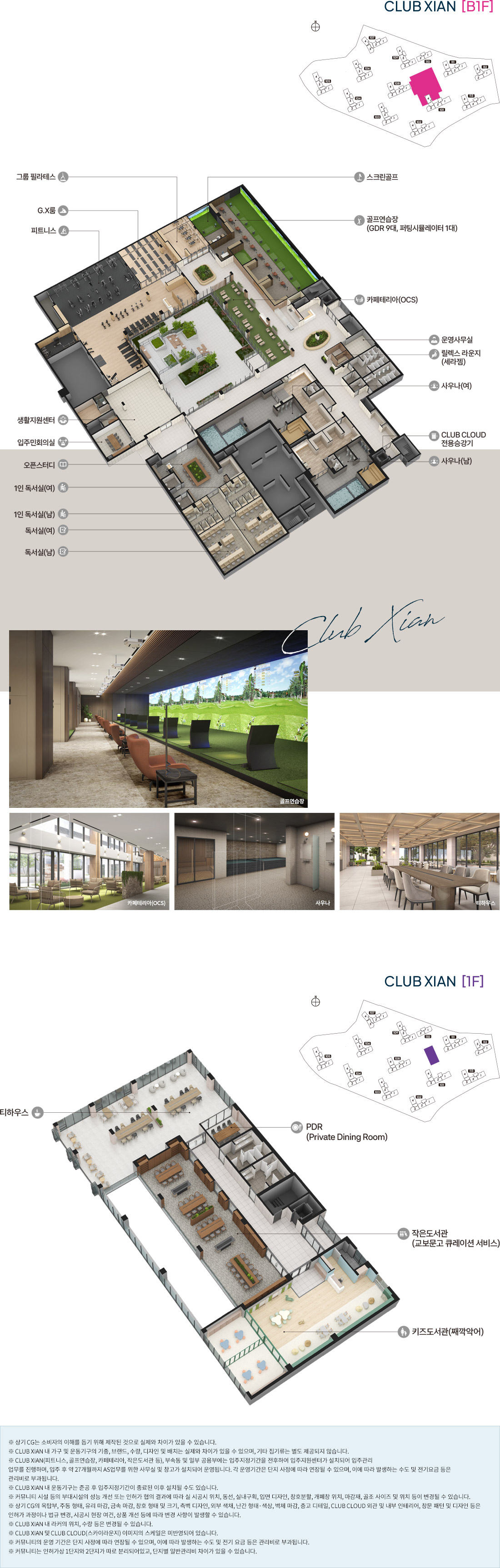 오산헤리티지자이 커뮤니티 CLUB XIAN