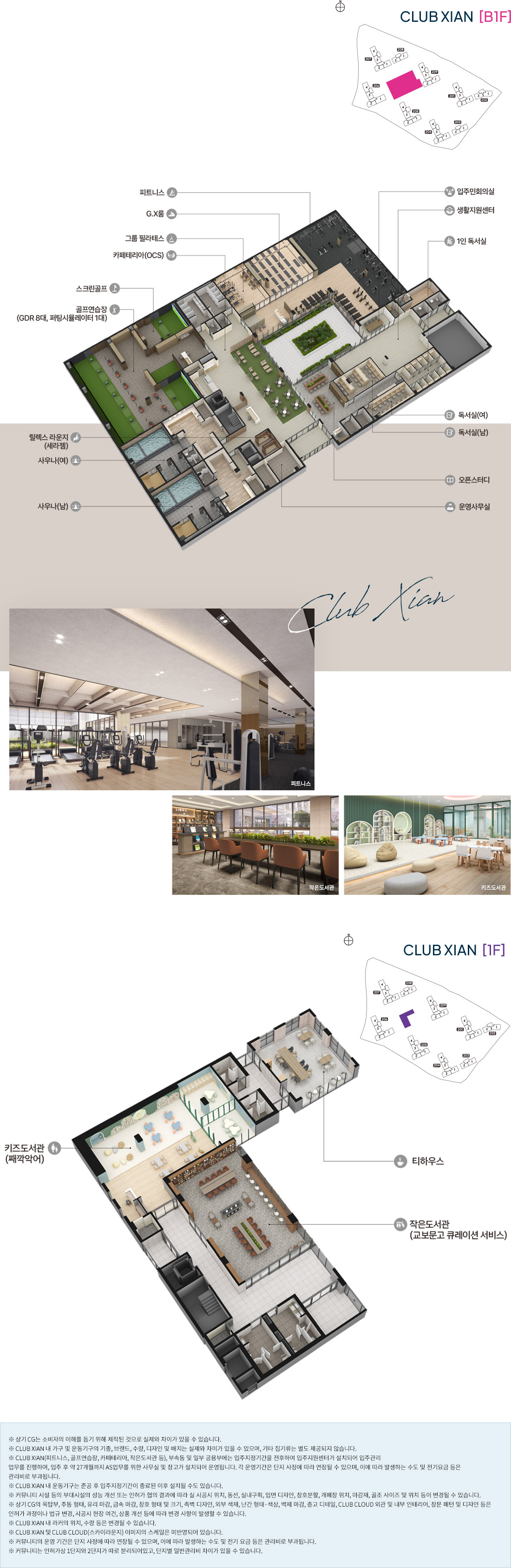 오산헤리티지자이 커뮤니티 CLUB XIAN 2BL