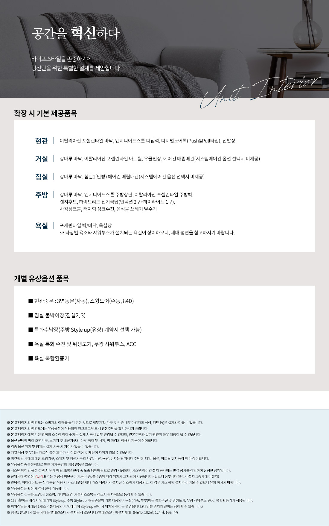 오산헤리티지자이 기본제공품목